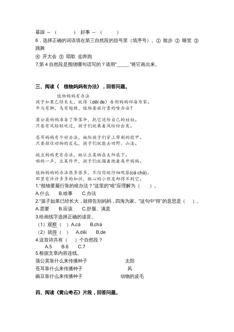 图片[2]-二年级语文上册4.课内阅读专项练习题（部编）-墨痕题库