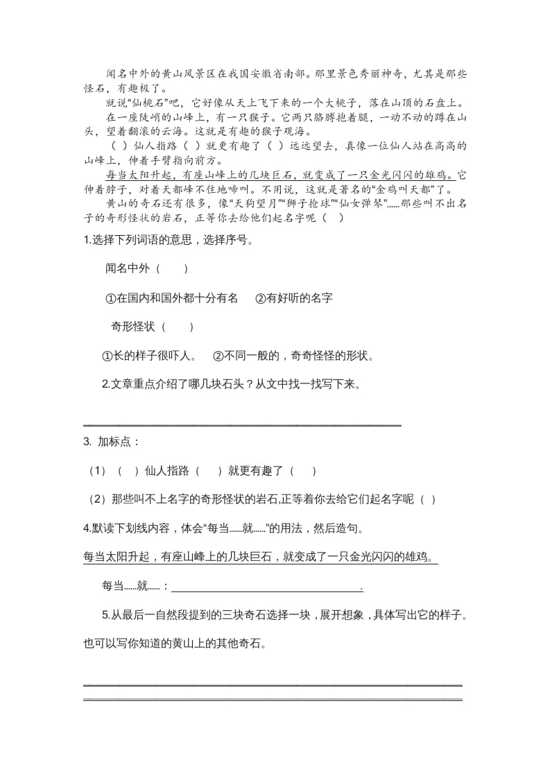 图片[3]-二年级语文上册4.课内阅读专项练习题（部编）-墨痕题库