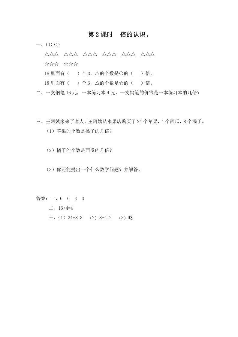 三年级数学上册第2课时倍的认识（苏教版）-墨痕题库