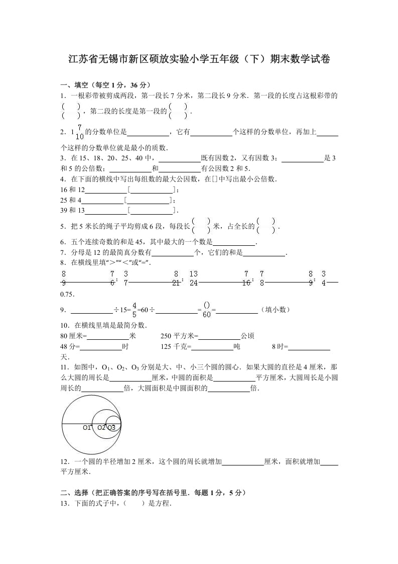 五年级数学下册苏教版下学期期末测试卷12-墨痕题库
