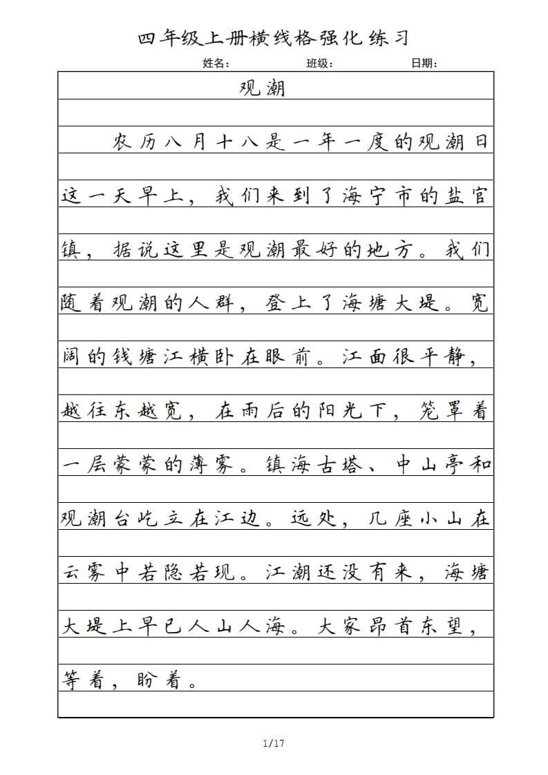 四年级语文上册横线格-墨痕题库