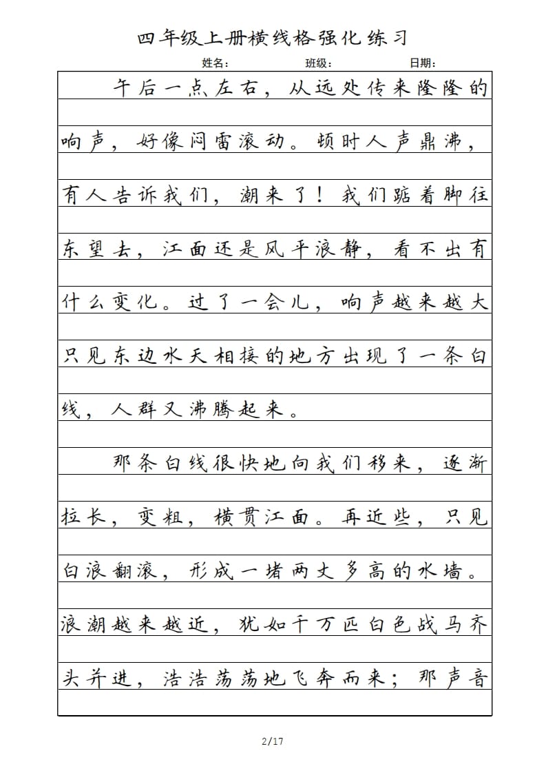图片[2]-四年级语文上册横线格-墨痕题库