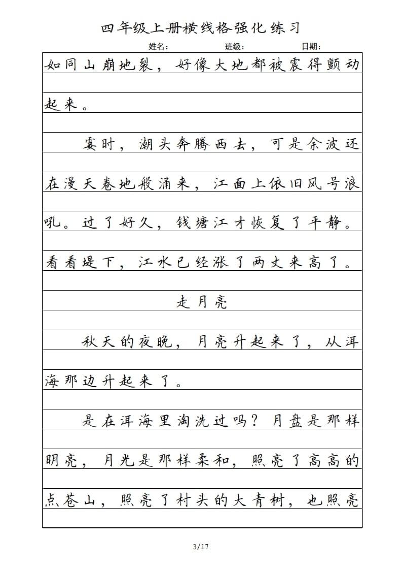 图片[3]-四年级语文上册横线格-墨痕题库