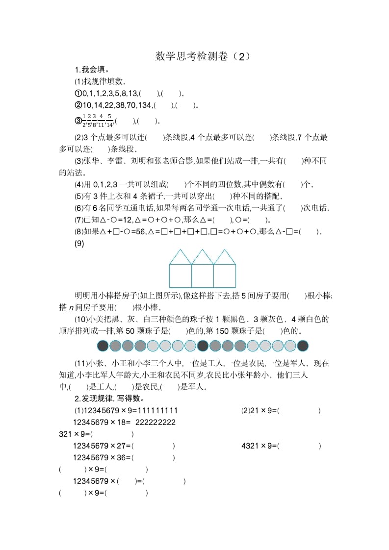 六年级数学下册思考检测卷（2）-墨痕题库