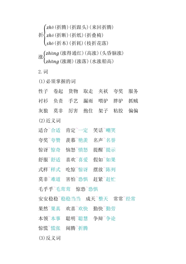 图片[2]-三年级语文下册第八单元知识小结-墨痕题库