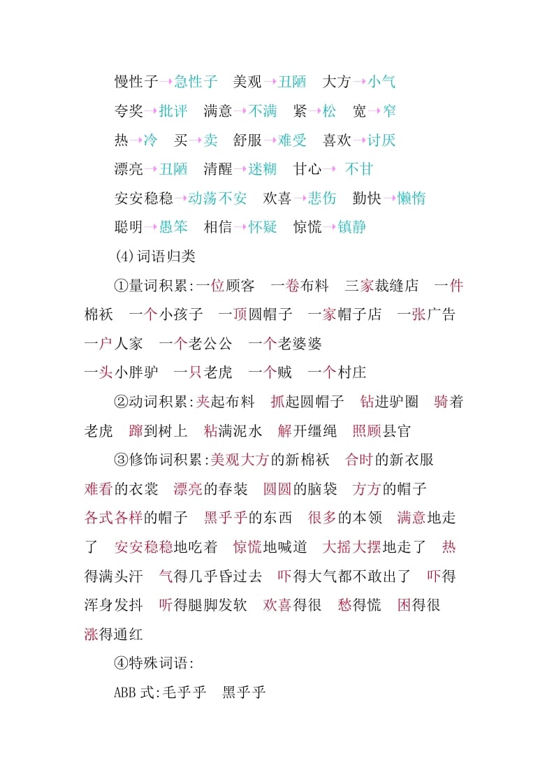 图片[3]-三年级语文下册第八单元知识小结-墨痕题库