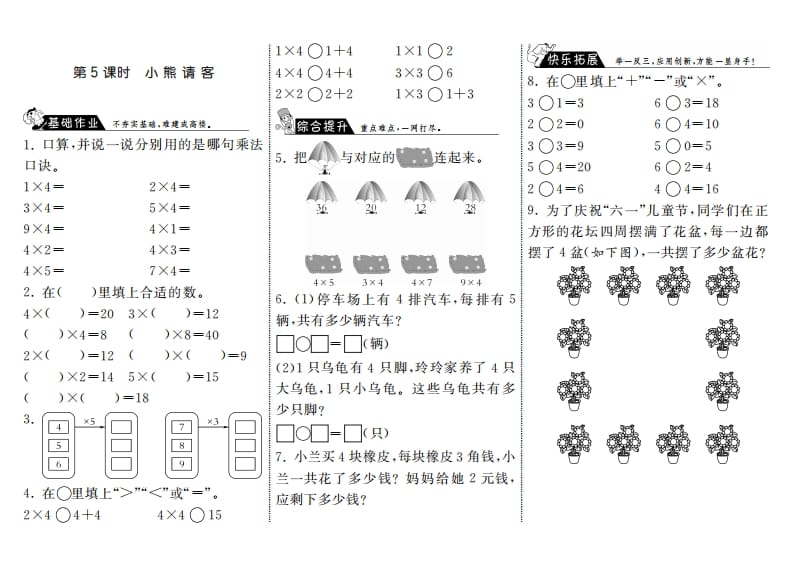 二年级数学上册5.5小熊请客·（北师大版）-墨痕题库