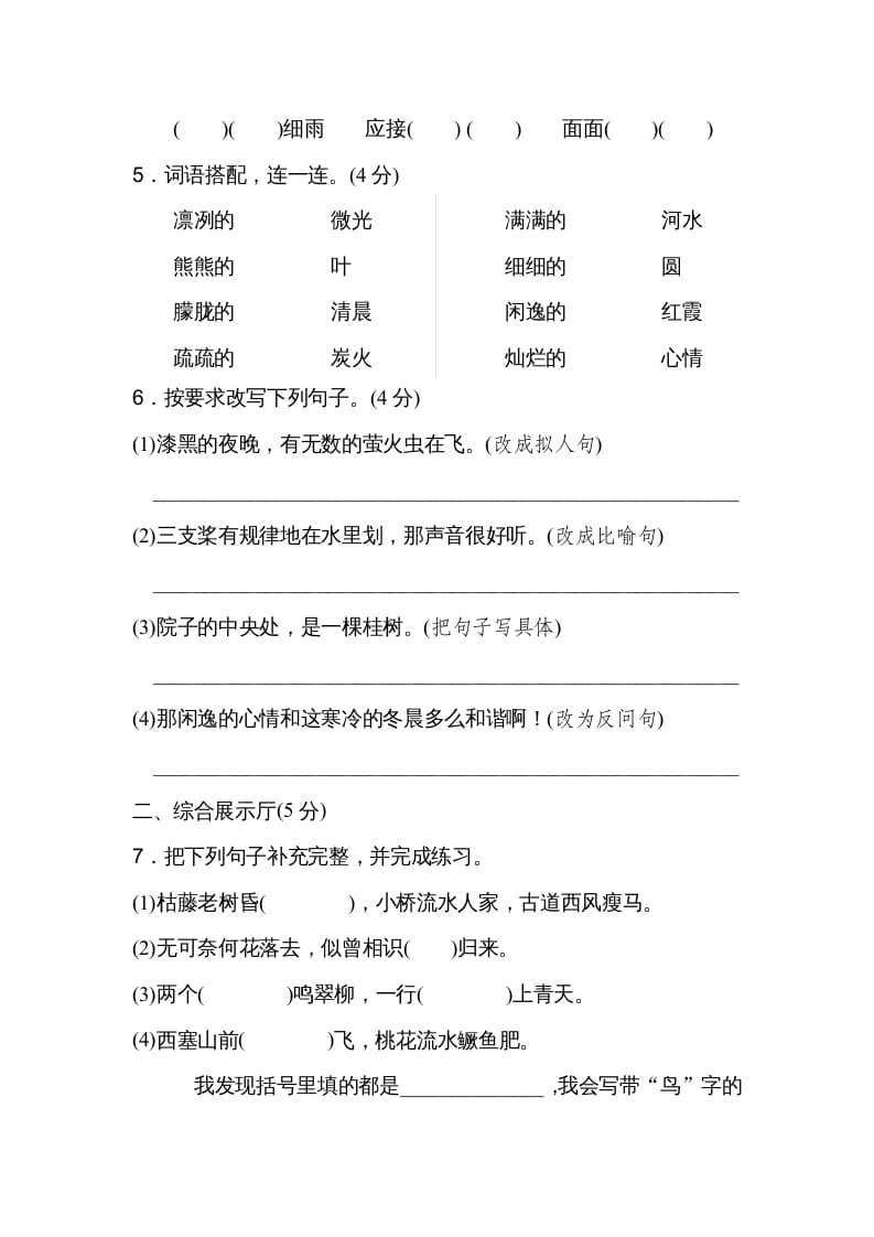 图片[2]-五年级语文上册第七单元达标检测卷（二）（部编版）-墨痕题库