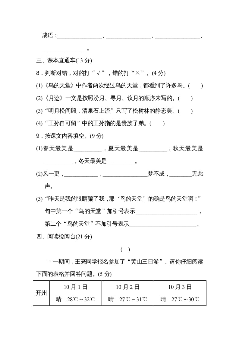 图片[3]-五年级语文上册第七单元达标检测卷（二）（部编版）-墨痕题库