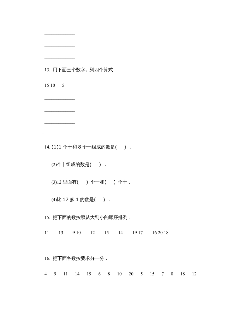 图片[3]-一年级数学上册第四单元质量检测一（人教版）-墨痕题库
