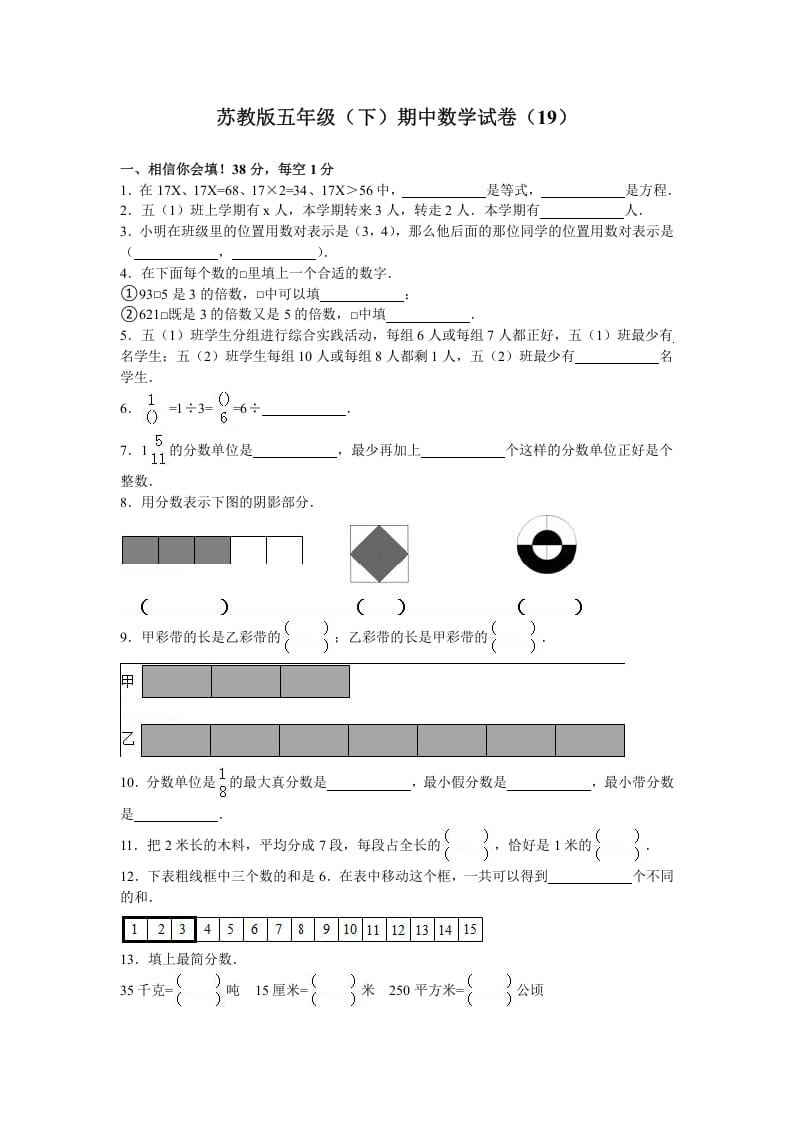 五年级数学下册苏教版下学期期中测试卷5-墨痕题库