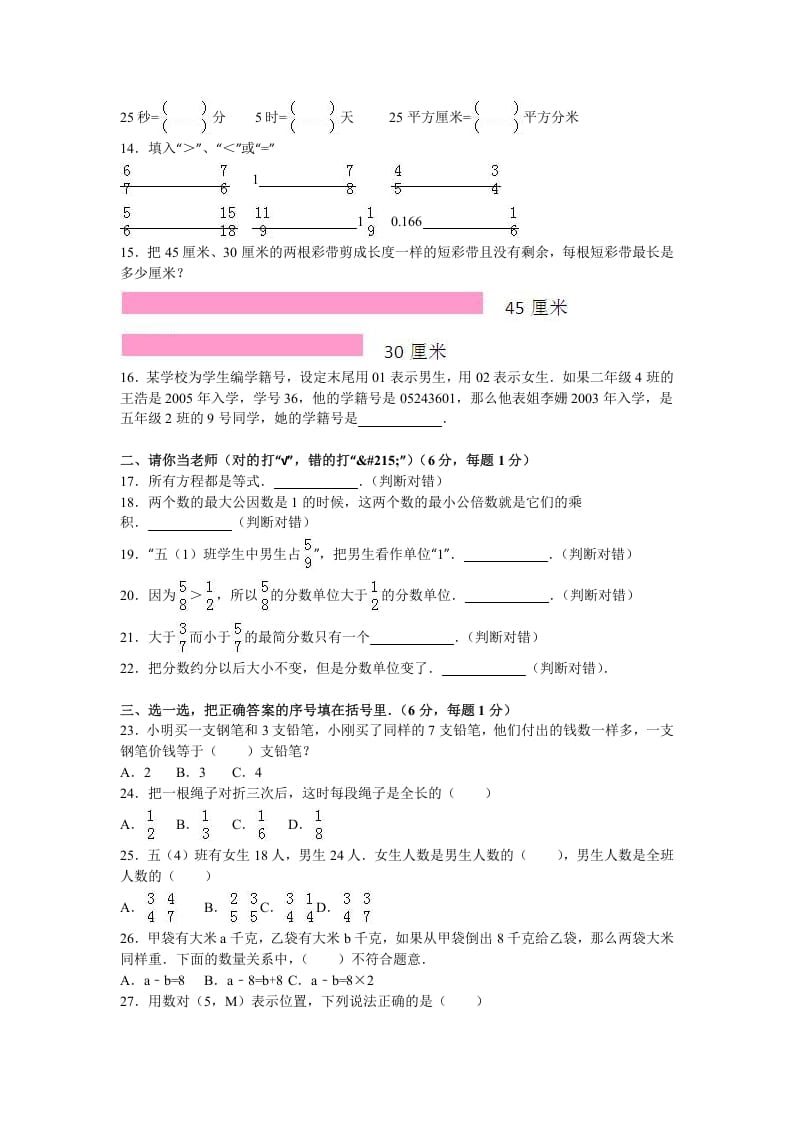 图片[2]-五年级数学下册苏教版下学期期中测试卷5-墨痕题库