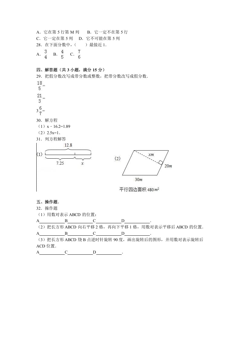 图片[3]-五年级数学下册苏教版下学期期中测试卷5-墨痕题库