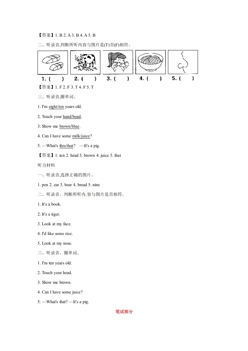 图片[2]-三年级英语上册英语试卷-期末质量评估卷（含听力材料及答案，）（人教PEP）-墨痕题库