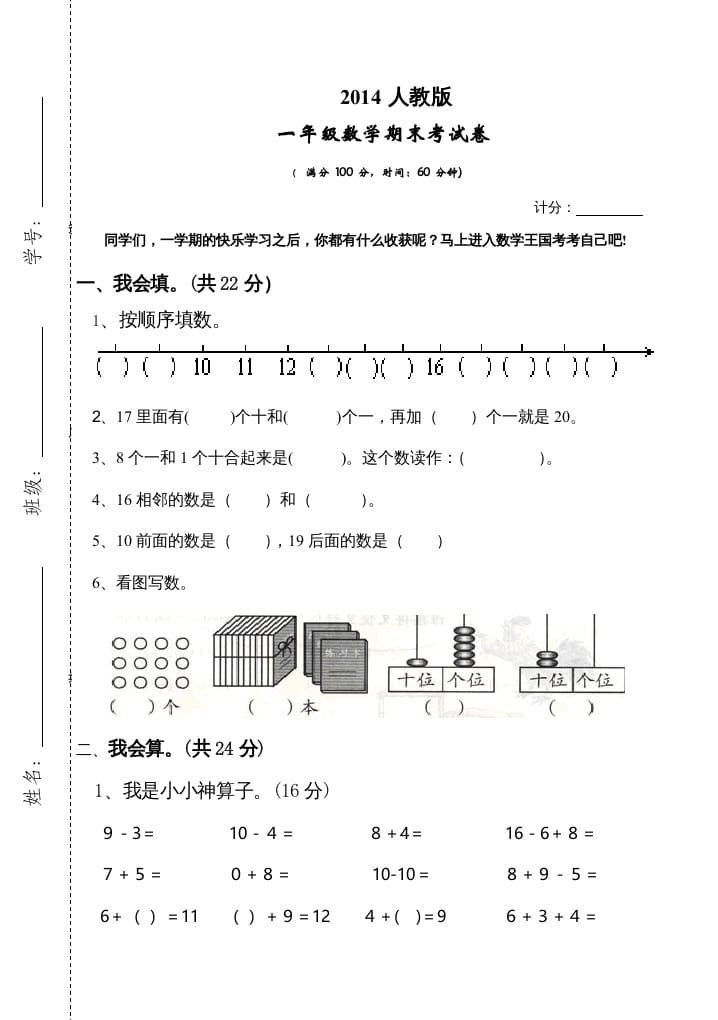 图片[1]-一年级数学上册期末测试卷3（人教版）-墨痕题库