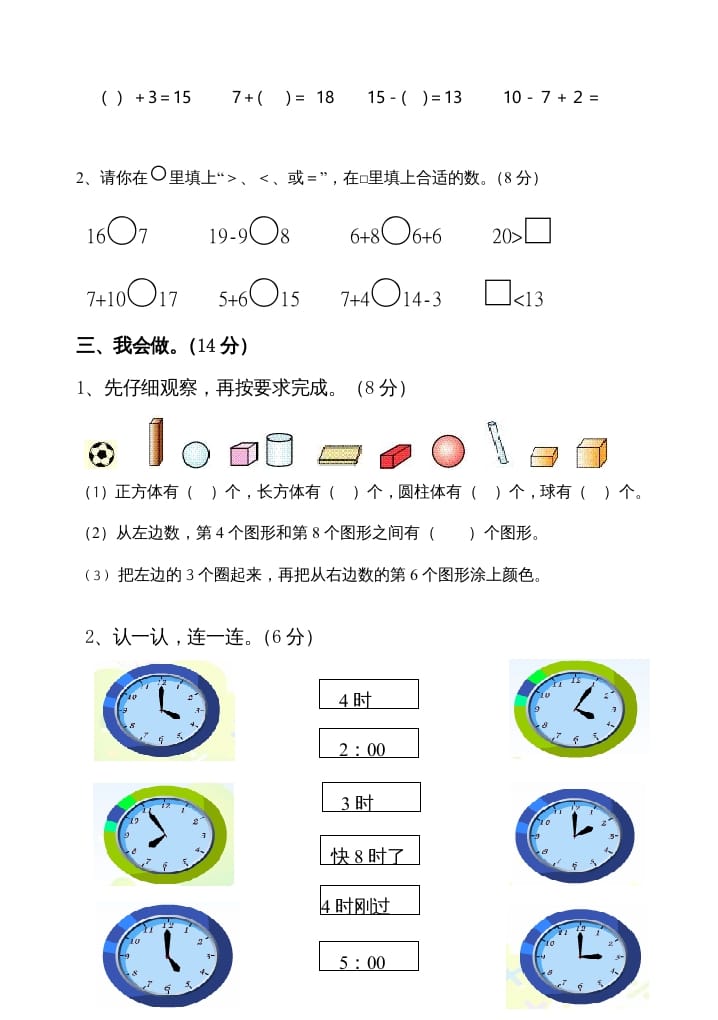 图片[2]-一年级数学上册期末测试卷3（人教版）-墨痕题库