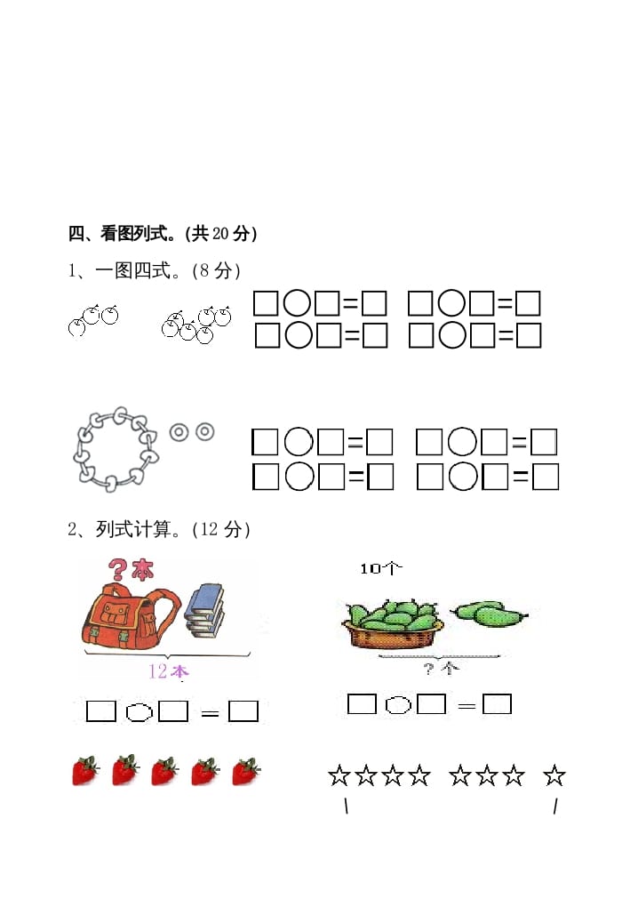 图片[3]-一年级数学上册期末测试卷3（人教版）-墨痕题库