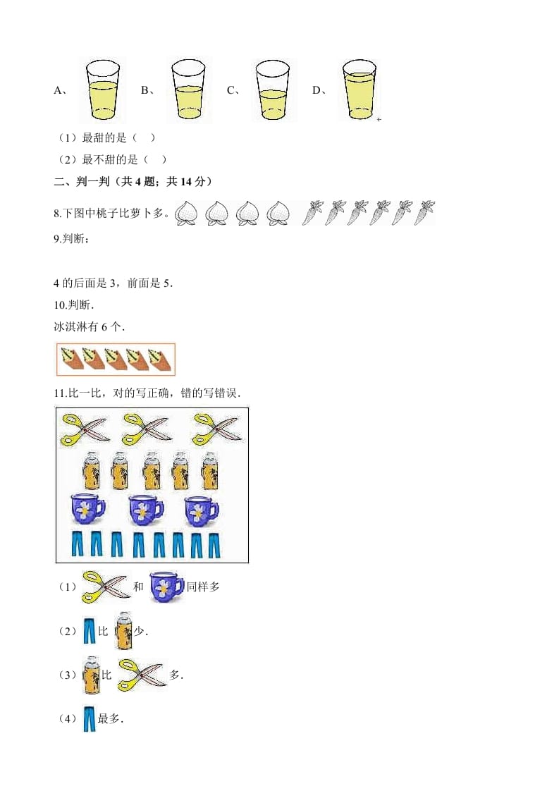 图片[2]-一年级数学上册试题第一次月考试卷（含解析）(北师大版)-墨痕题库