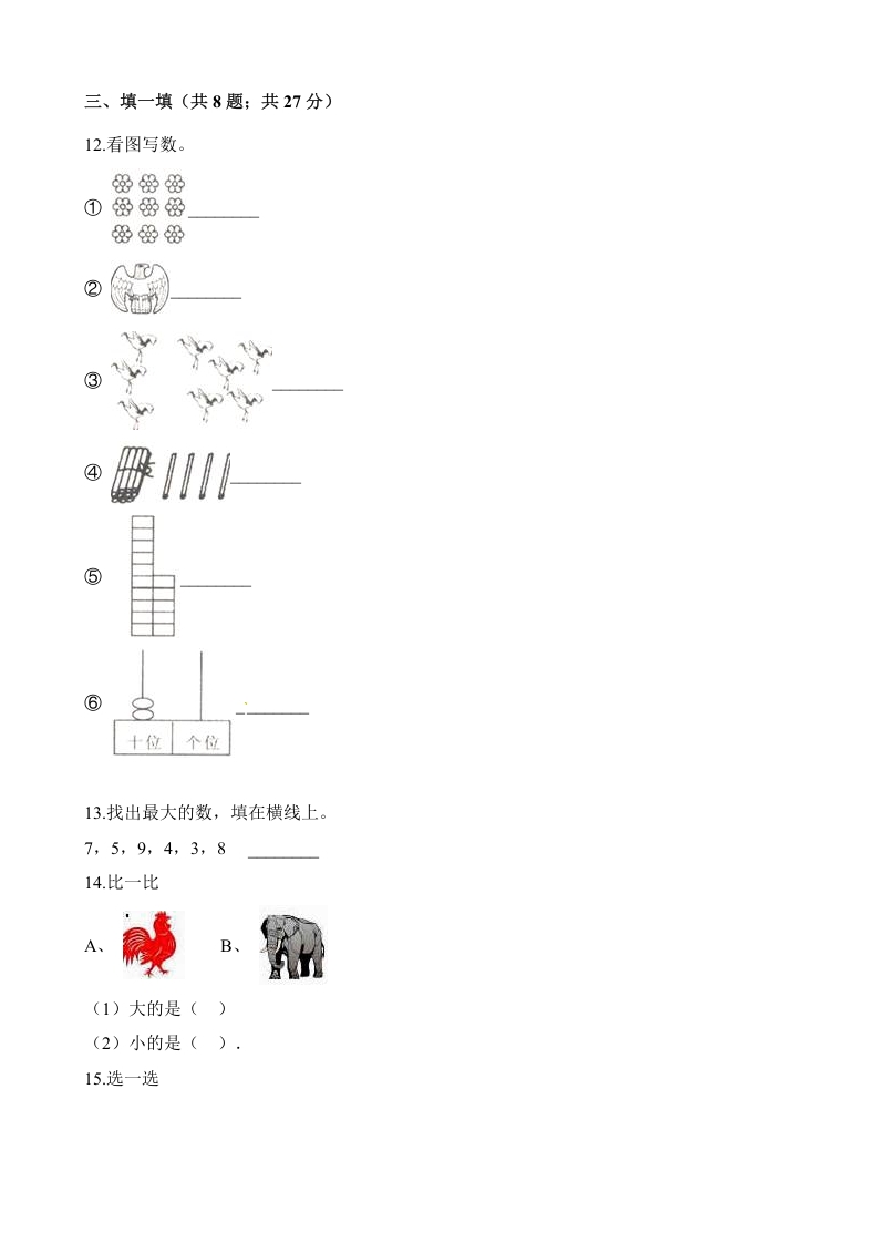 图片[3]-一年级数学上册试题第一次月考试卷（含解析）(北师大版)-墨痕题库