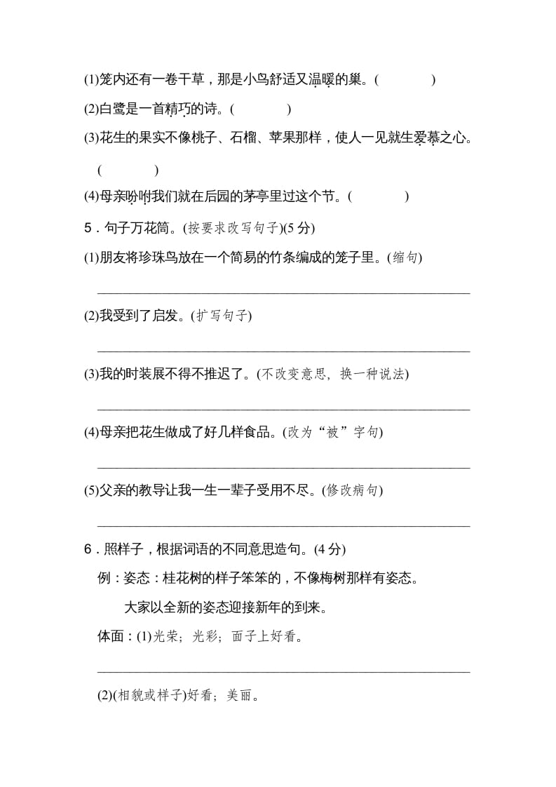 图片[2]-五年级语文上册第一单元达标检测卷（二）（部编版）-墨痕题库