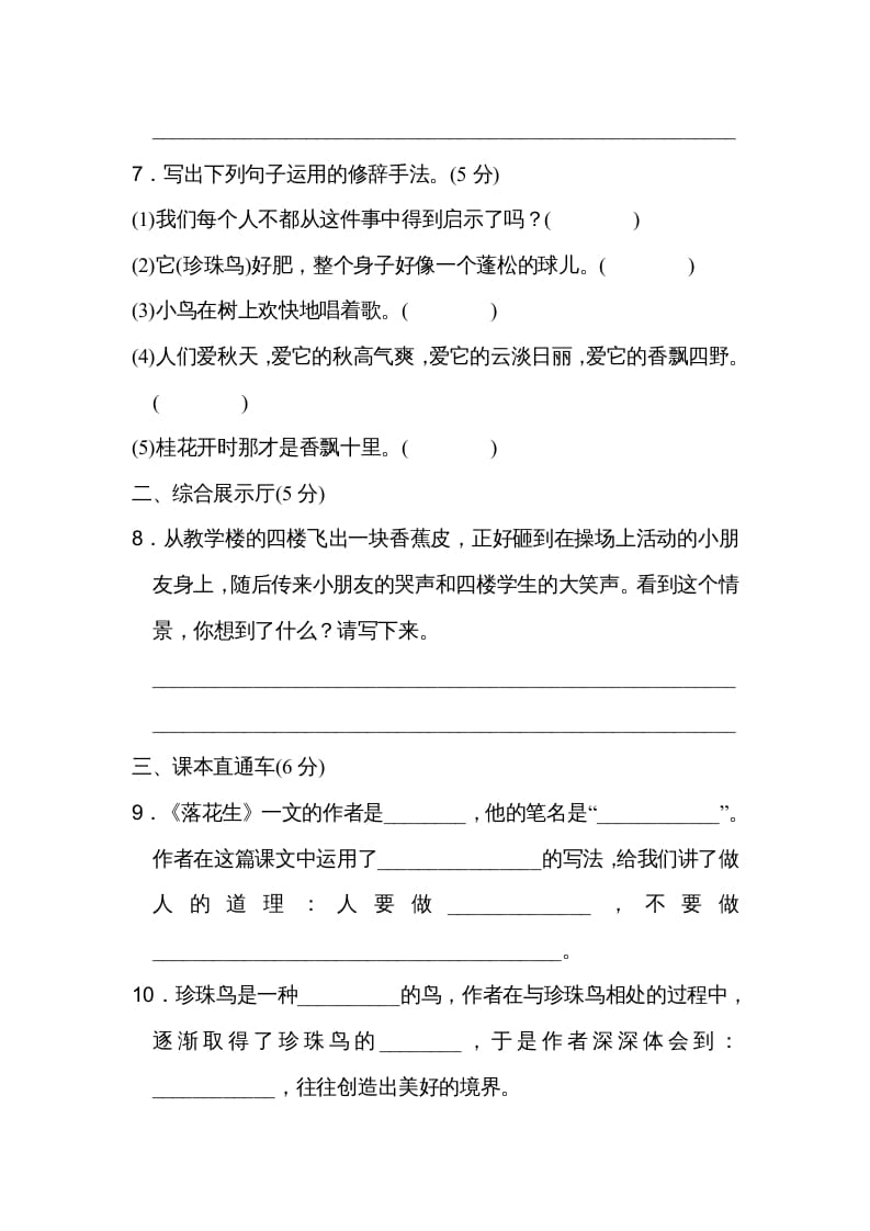 图片[3]-五年级语文上册第一单元达标检测卷（二）（部编版）-墨痕题库