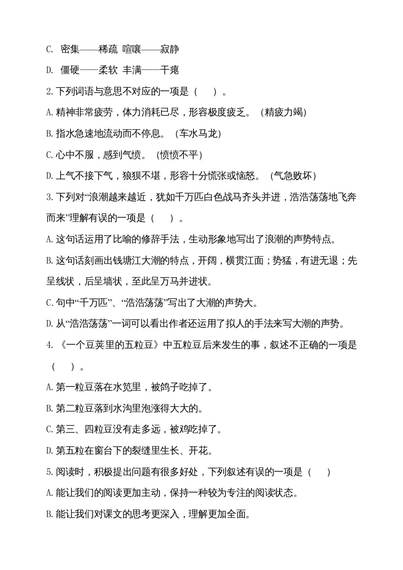 图片[2]-四年级语文上册（期末测试）(14)-墨痕题库