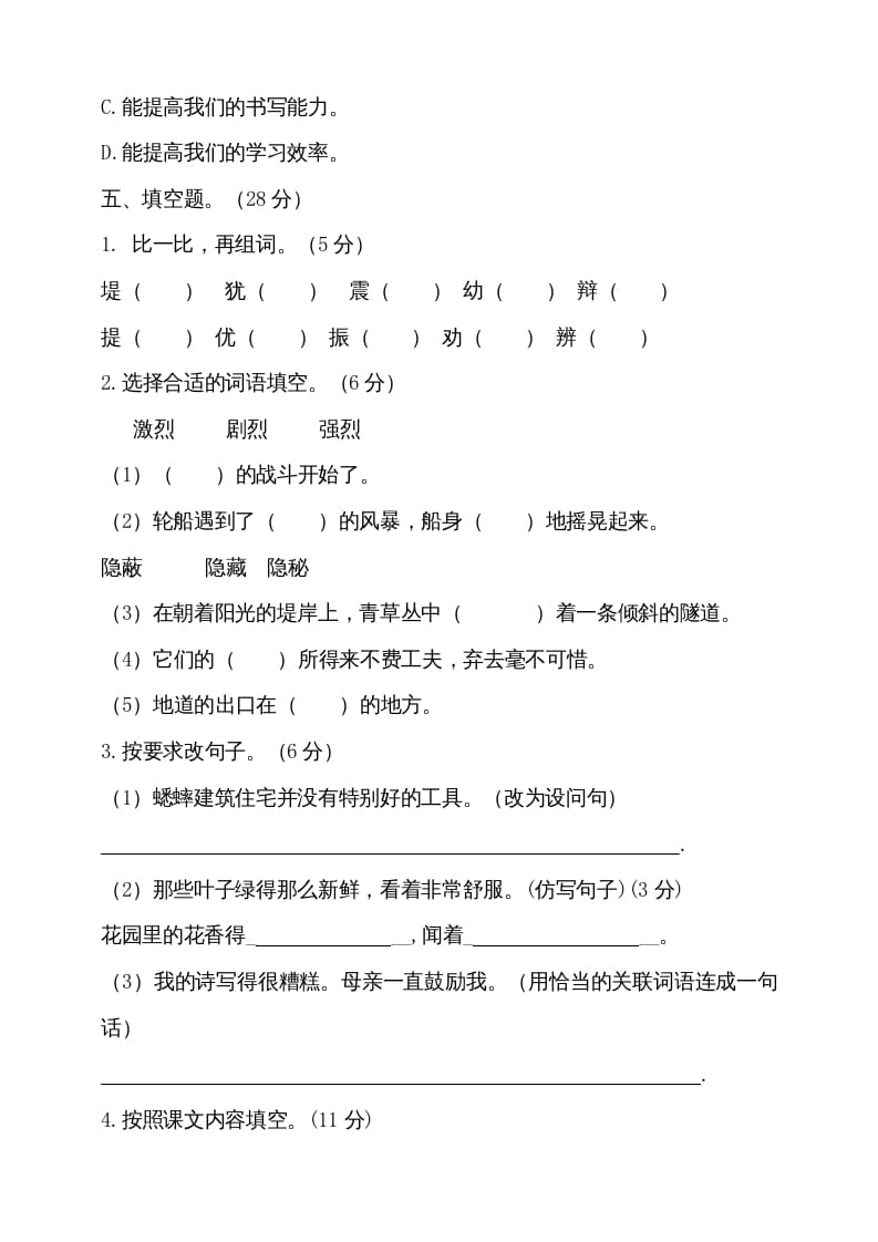 图片[3]-四年级语文上册（期末测试）(14)-墨痕题库