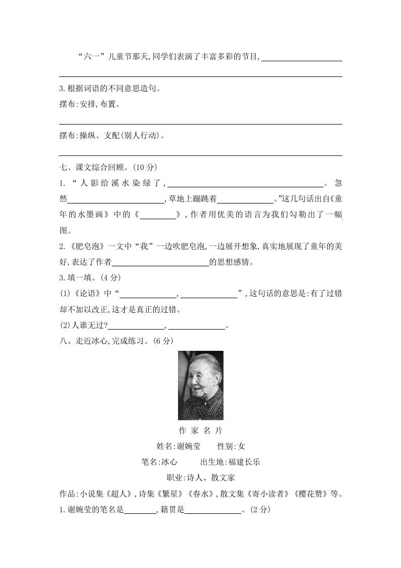 图片[2]-三年级语文下册第六单元素养形成卷-墨痕题库