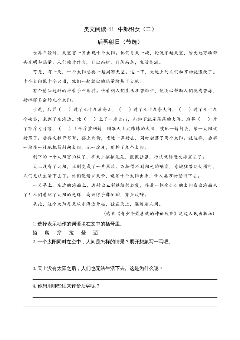 五年级语文上册类文阅读-11牛郎织女（二）（部编版）-墨痕题库