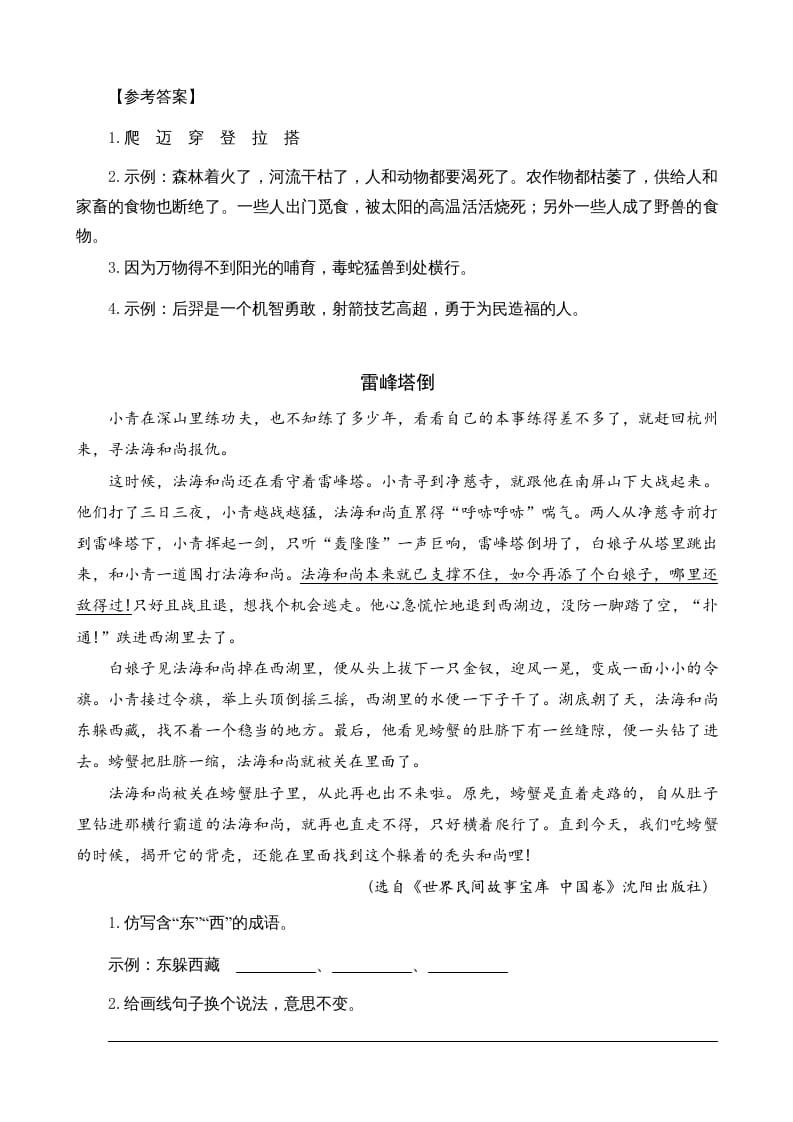 图片[2]-五年级语文上册类文阅读-11牛郎织女（二）（部编版）-墨痕题库