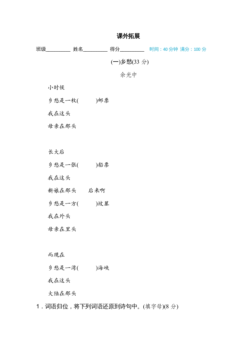 五年级语文上册五年上册课外拓展（部编版）-墨痕题库