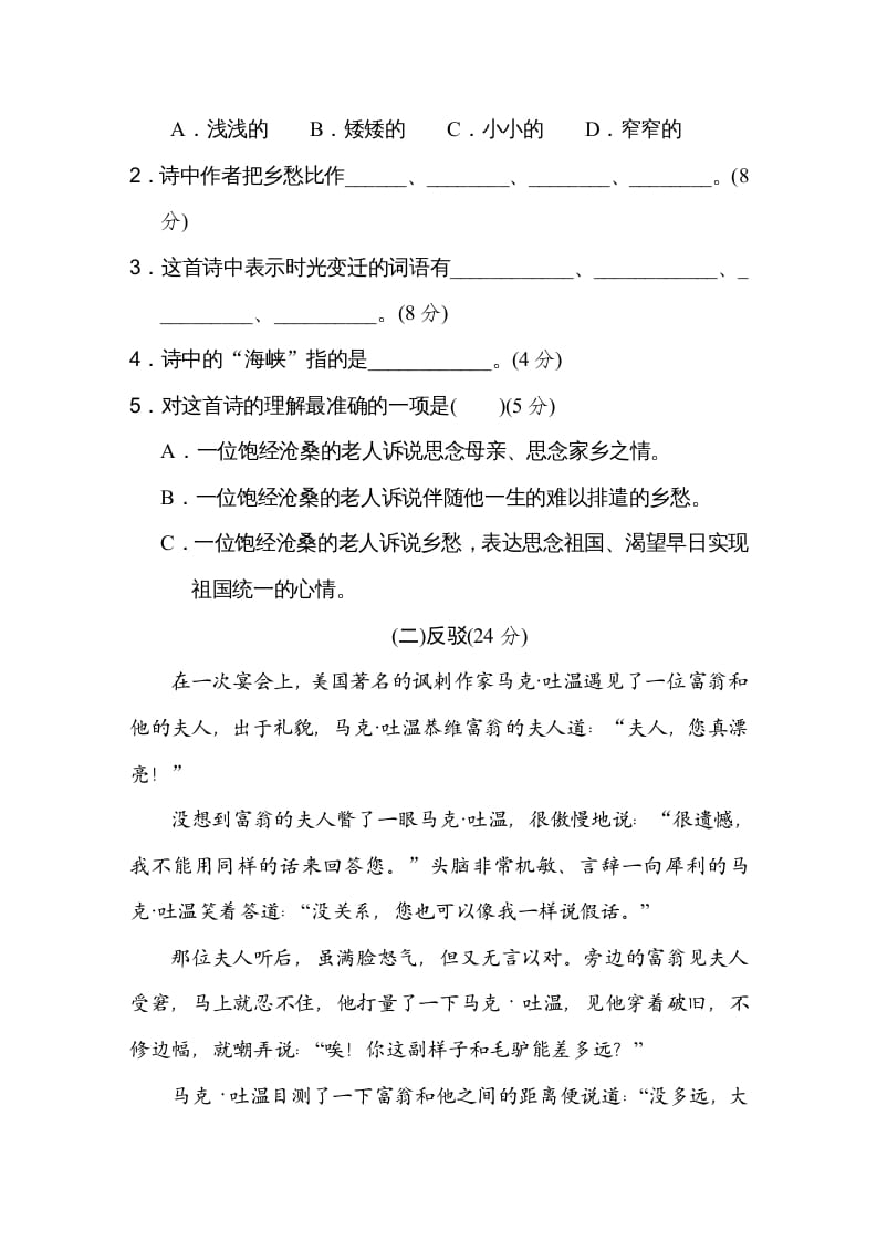 图片[2]-五年级语文上册五年上册课外拓展（部编版）-墨痕题库