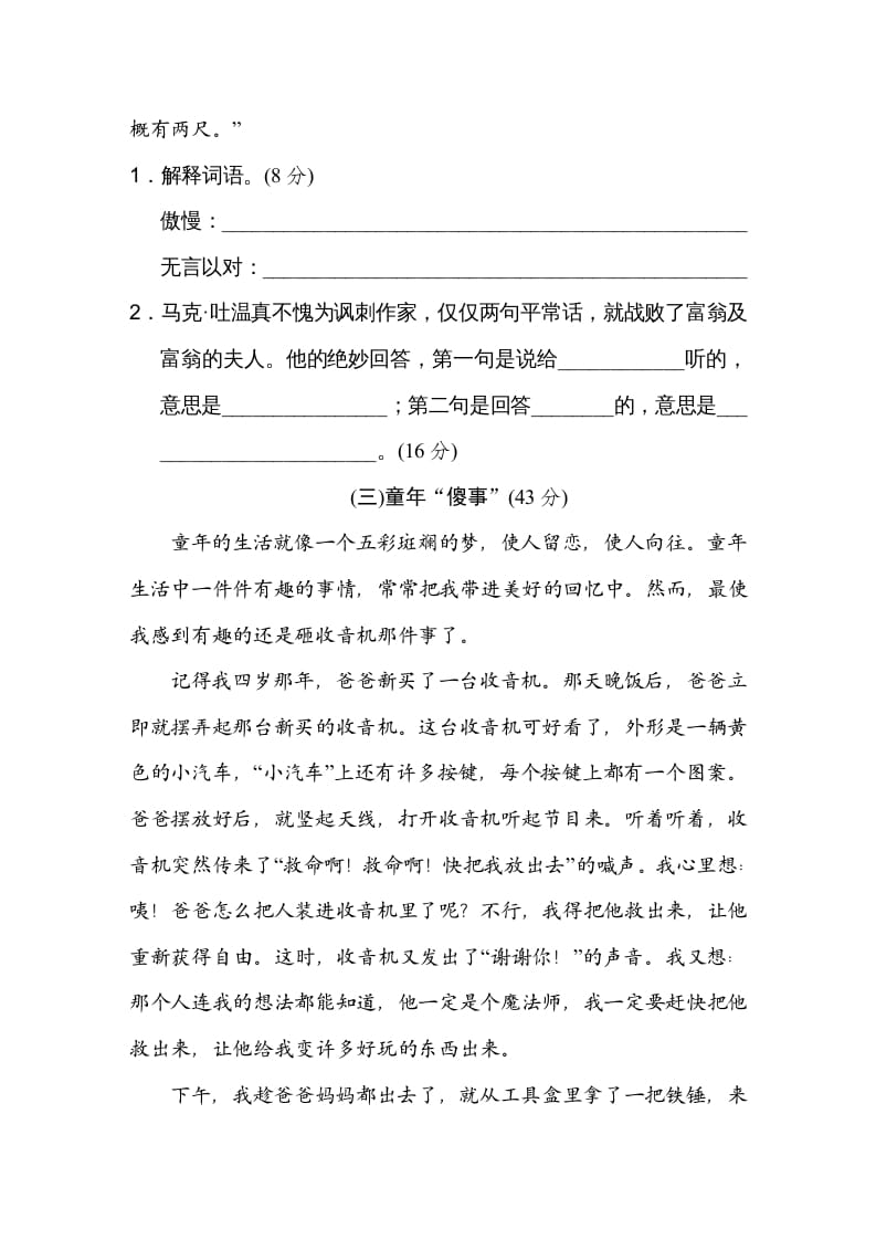 图片[3]-五年级语文上册五年上册课外拓展（部编版）-墨痕题库