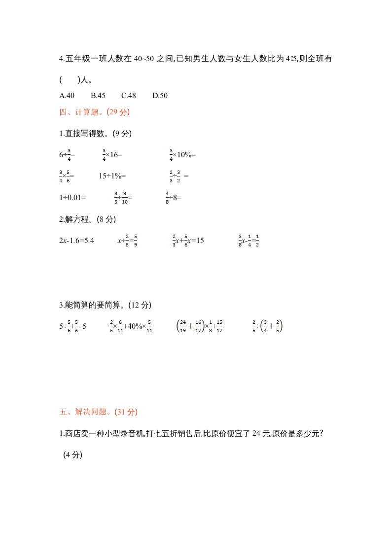 图片[3]-六年级数学上册学期期末测试卷1（苏教版）-墨痕题库