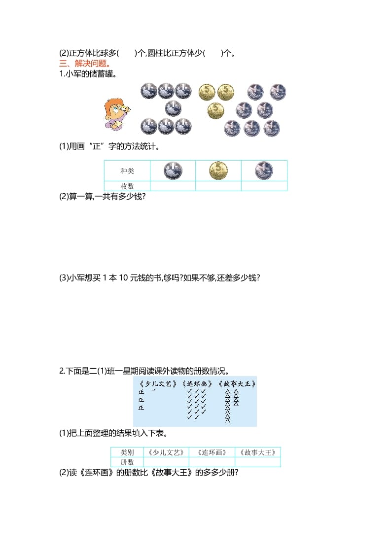 图片[2]-二年级数学下册第八单元-墨痕题库
