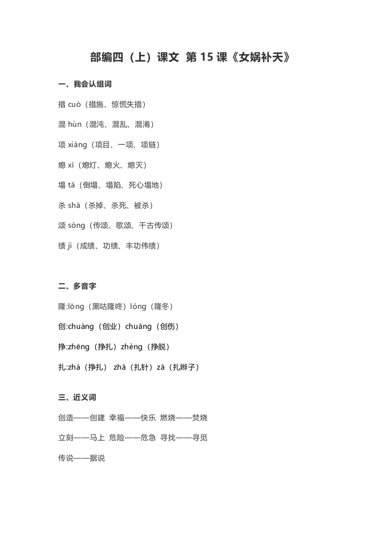 四年级语文上册15第15课《女娲补天》-墨痕题库