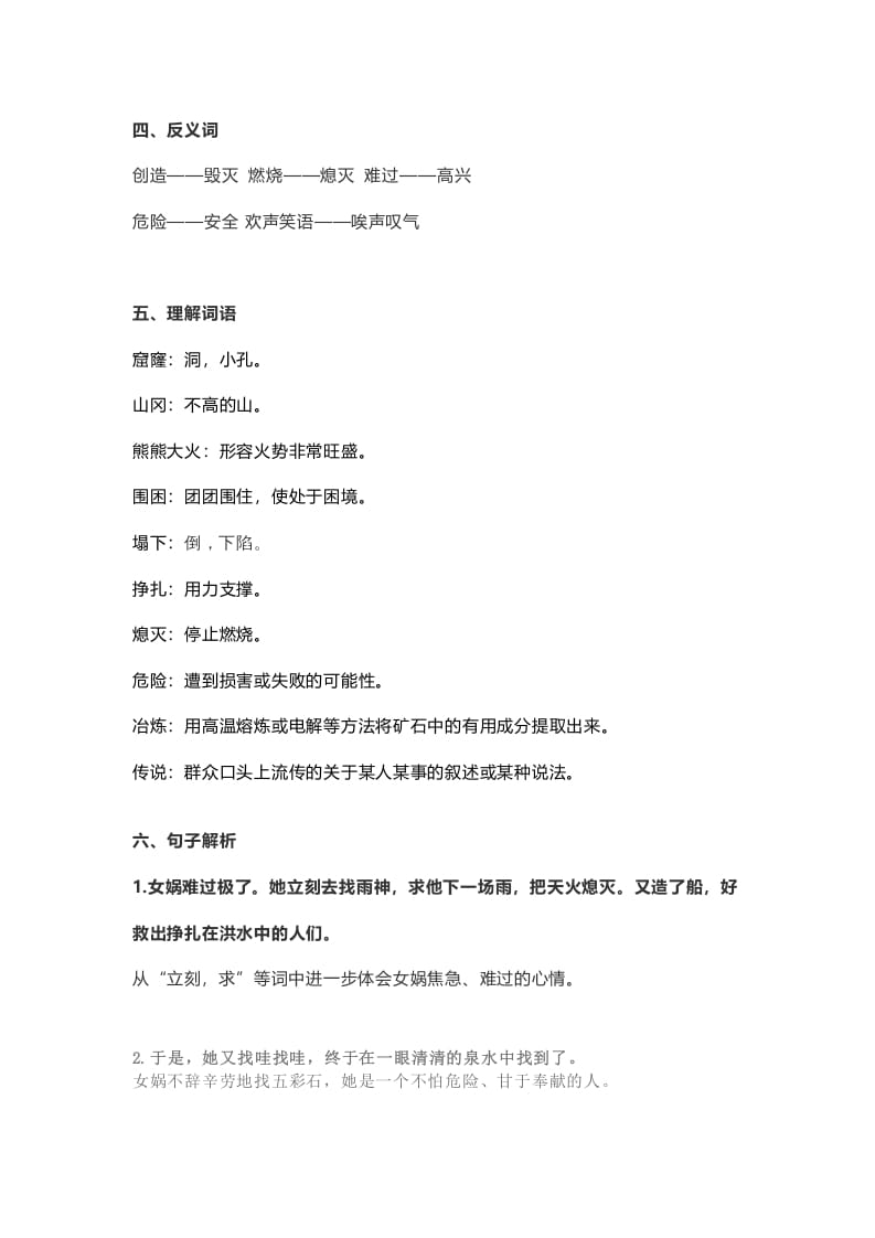 图片[2]-四年级语文上册15第15课《女娲补天》-墨痕题库