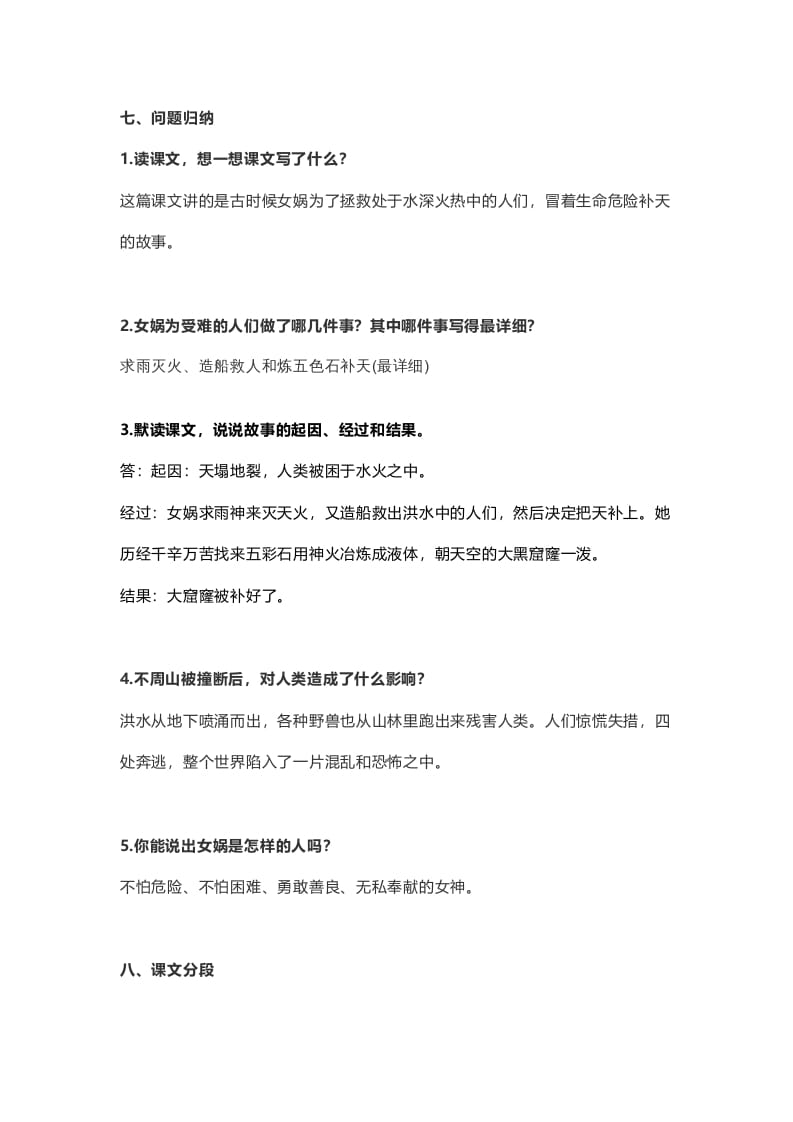 图片[3]-四年级语文上册15第15课《女娲补天》-墨痕题库