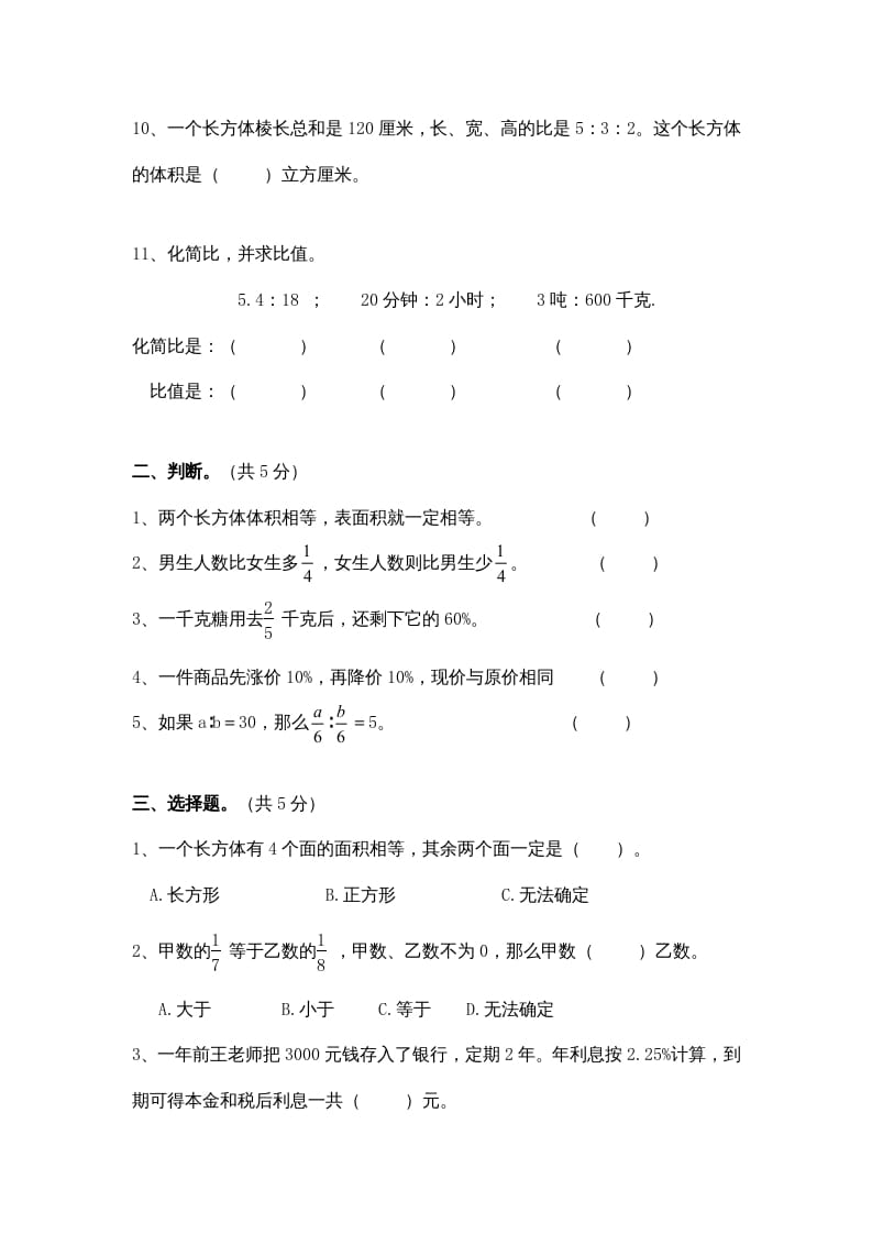 图片[2]-六年级数学上册学期期末测试卷11（苏教版）-墨痕题库