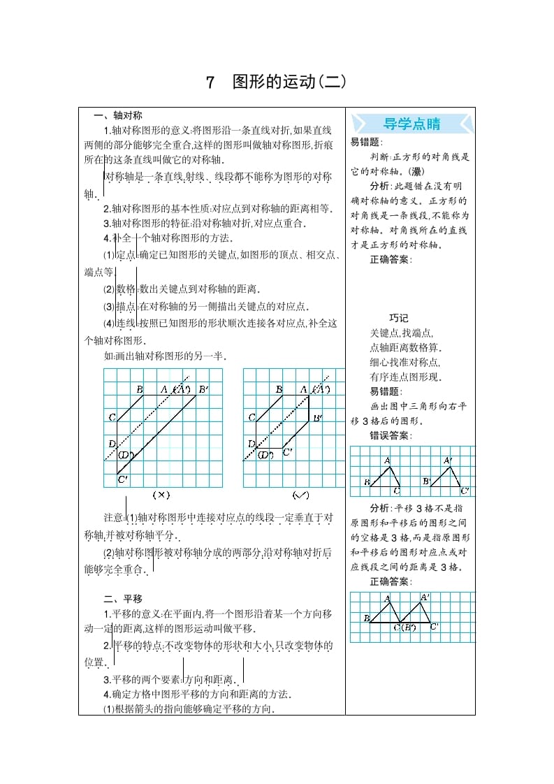 四年级数学下册7.图形的运动（二）-墨痕题库