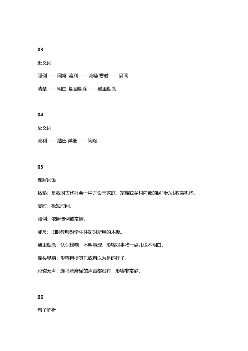 图片[2]-三年级语文上册3课文三不懂就要问知识点（部编版）-墨痕题库