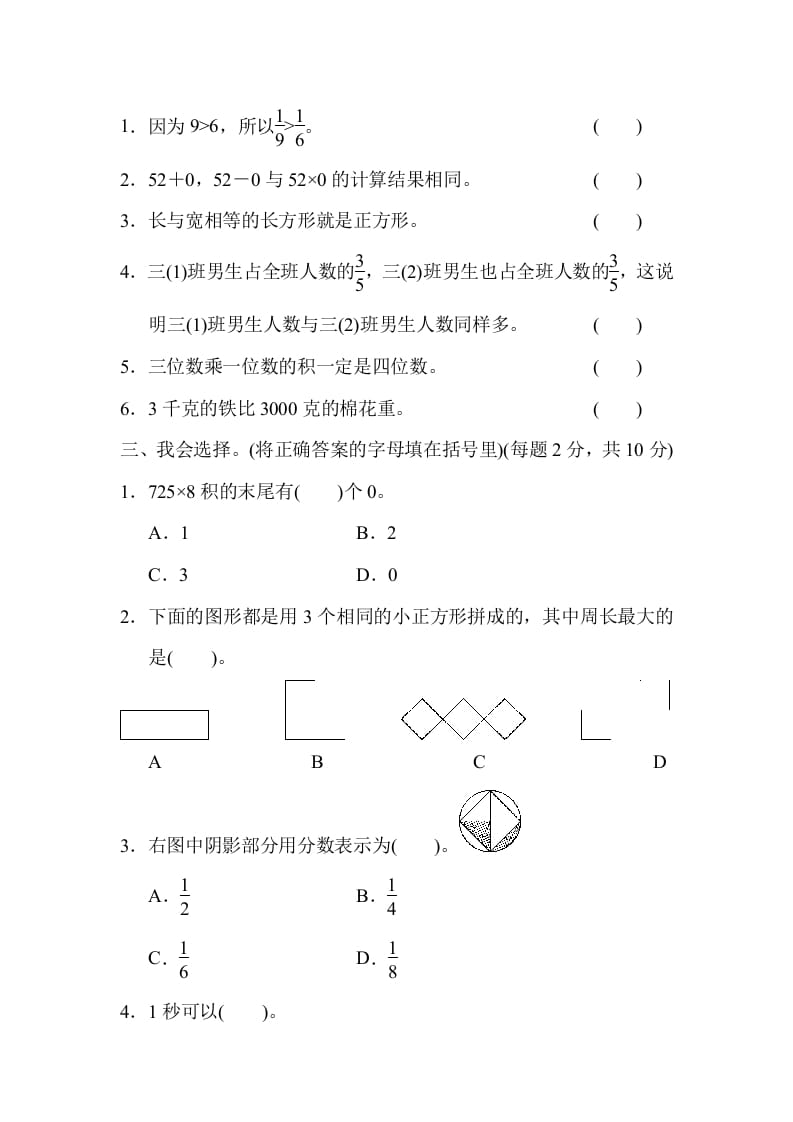 图片[3]-三年级数学上册第一期末测试卷（人教版）-墨痕题库