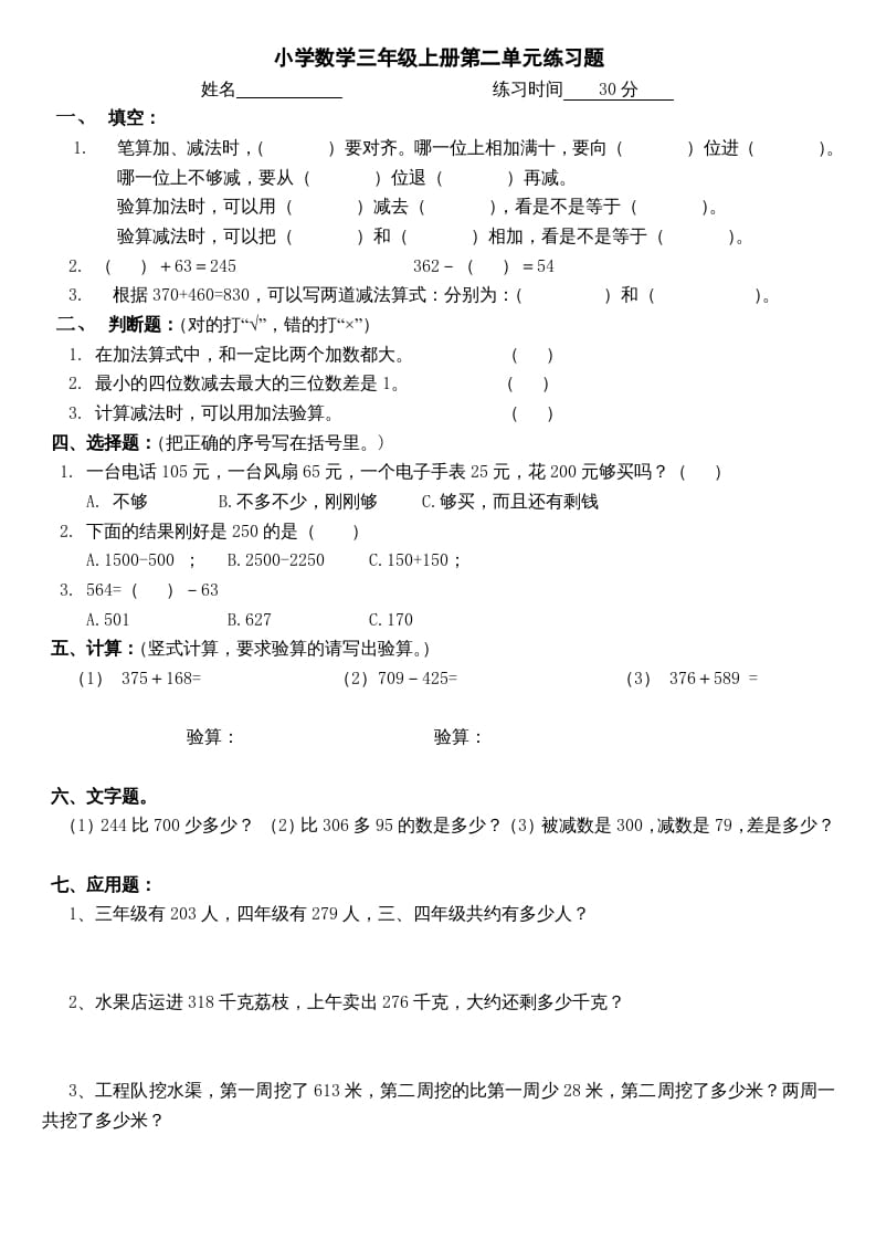 三年级数学上册第二单元(万以内的加法和减法二)练习题（人教版）-墨痕题库