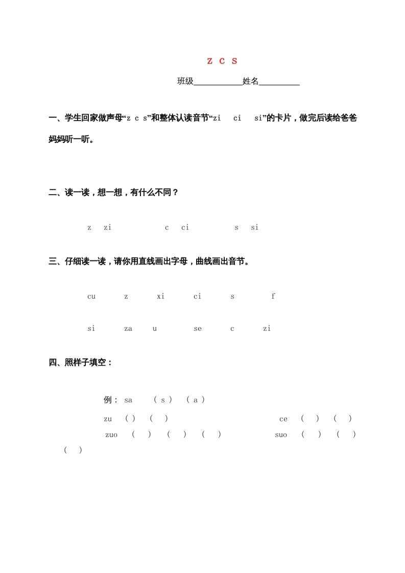 一年级语文上册7.zc练习3（部编版）-墨痕题库