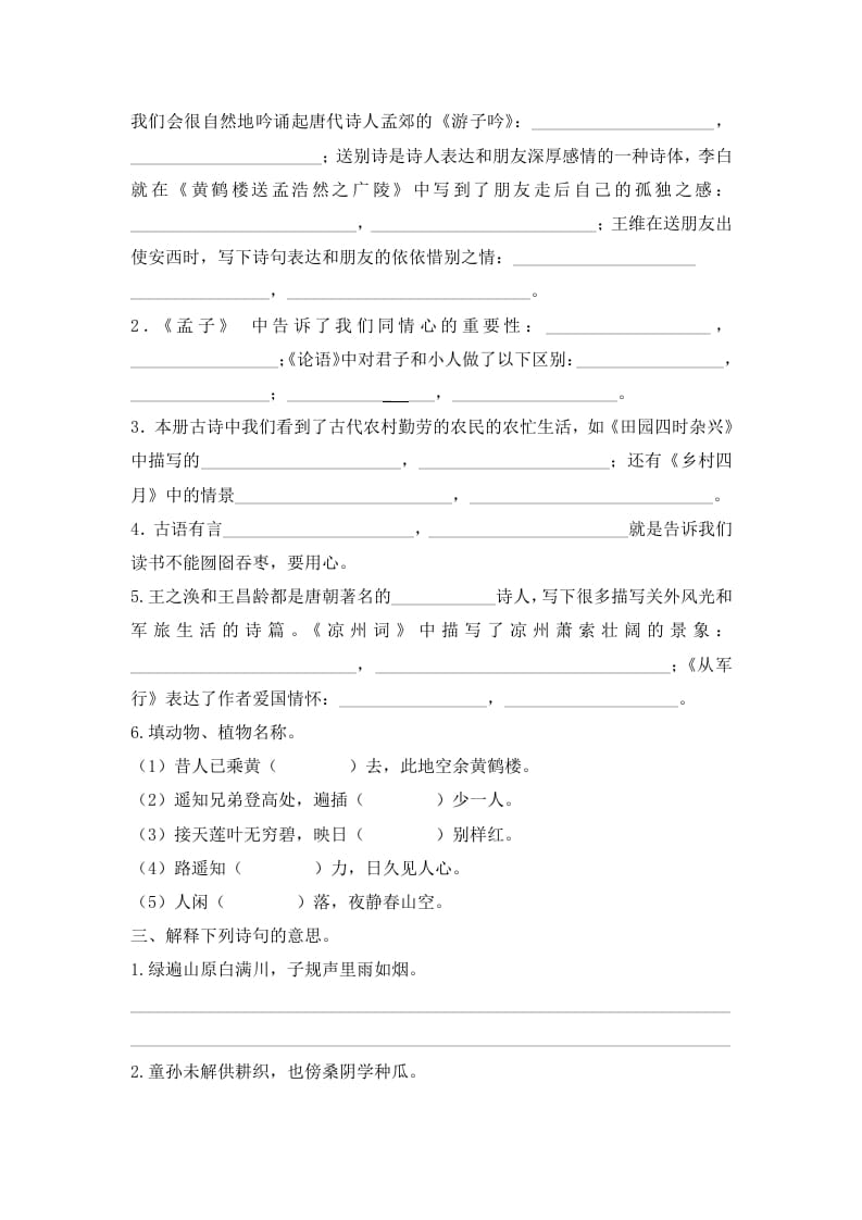 图片[2]-五年级语文上册.【古诗专项复习】新部编版五年级下册古诗专项复习（部编版）-墨痕题库