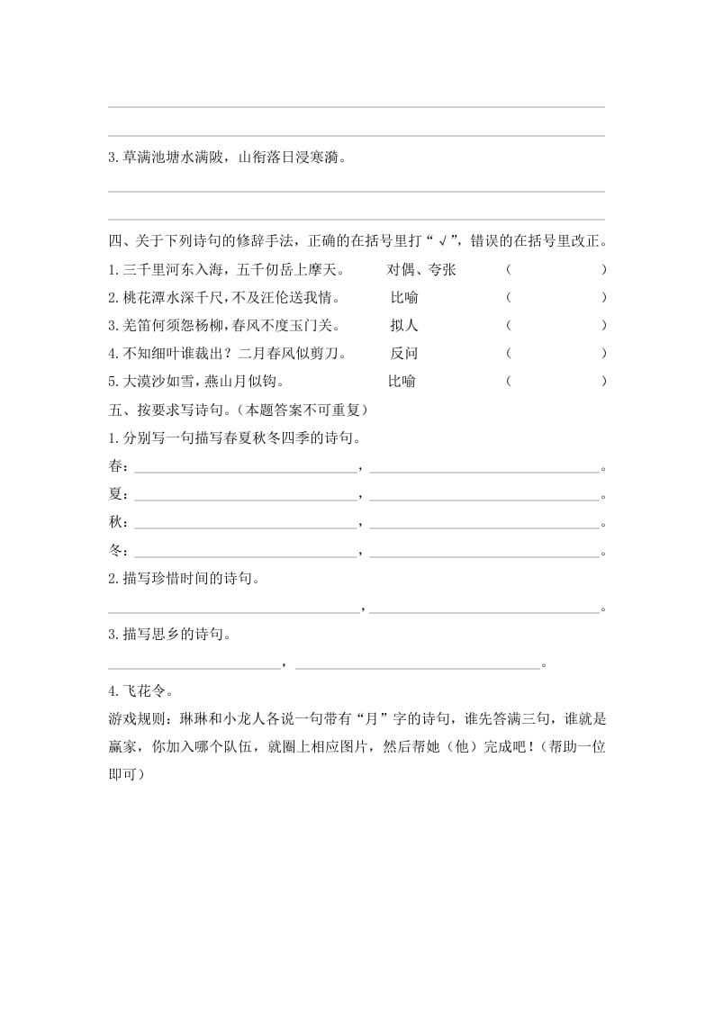 图片[3]-五年级语文上册.【古诗专项复习】新部编版五年级下册古诗专项复习（部编版）-墨痕题库