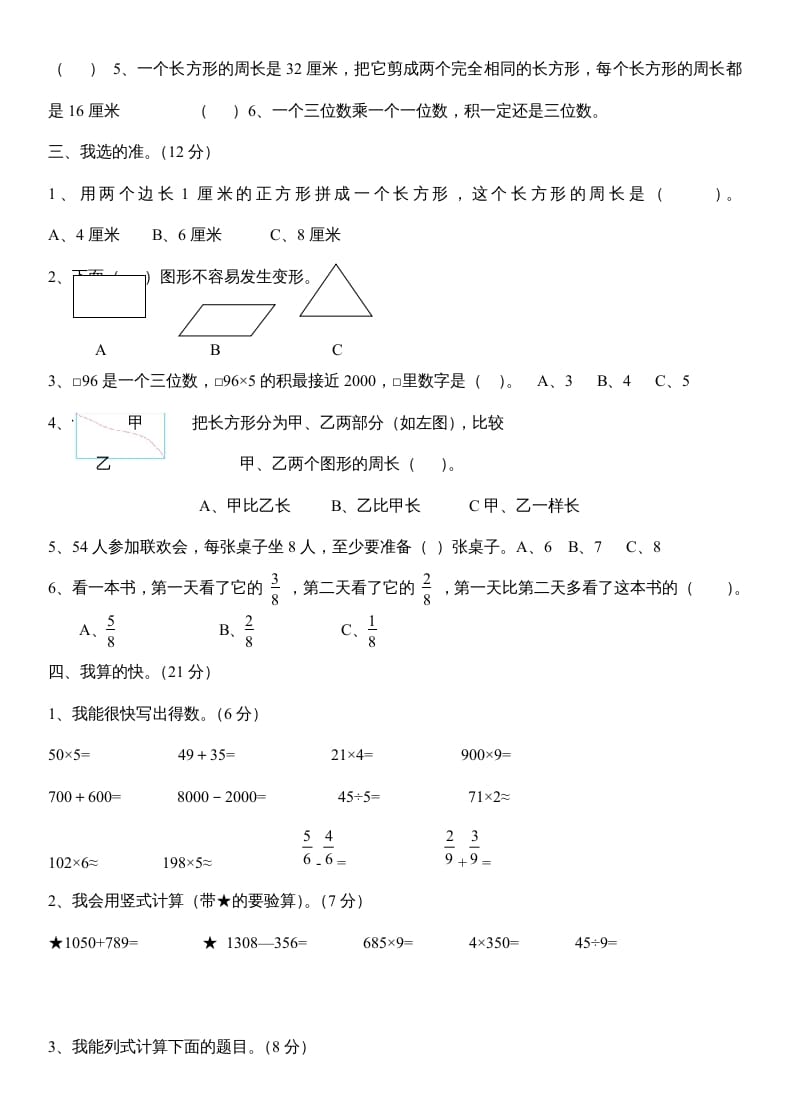 图片[2]-三年级数学上册数末试卷（人教版）-墨痕题库