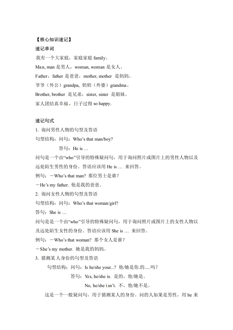 图片[2]-三年级英语下册单元知识梳理-Unit2Myfamily人教PEP-墨痕题库