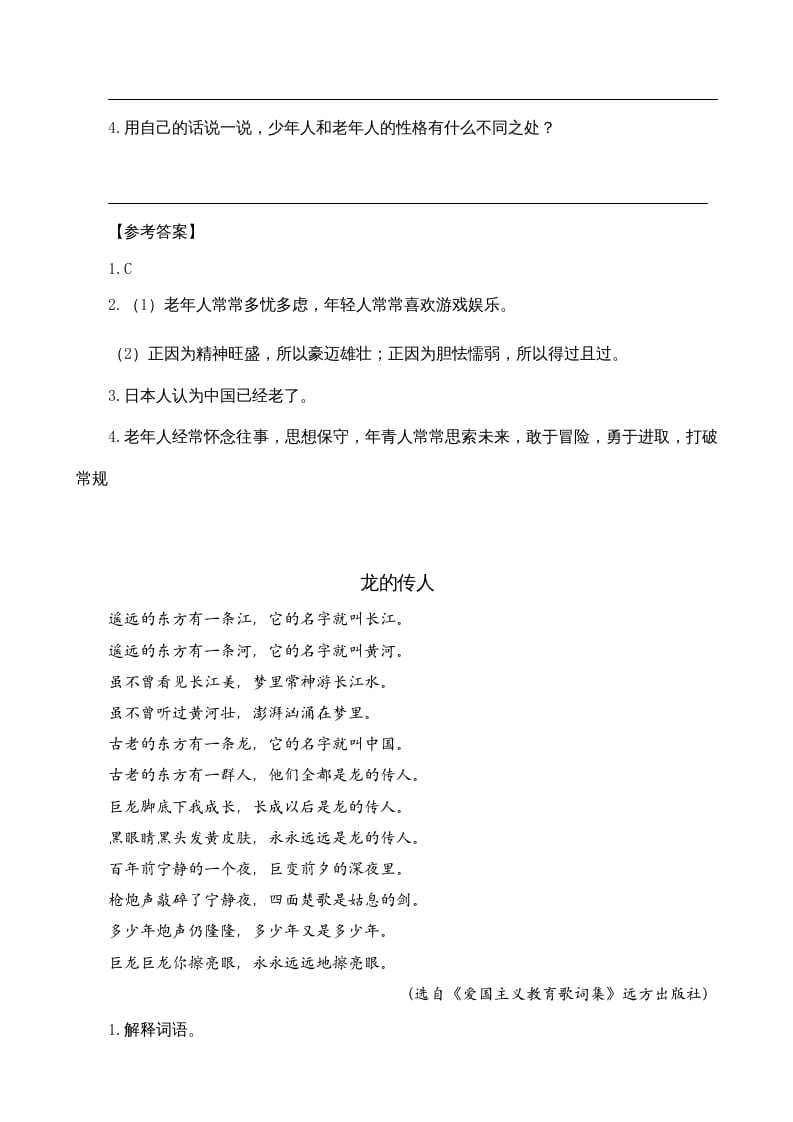 图片[2]-五年级语文上册类文阅读-13少年中国说（节选）（部编版）-墨痕题库