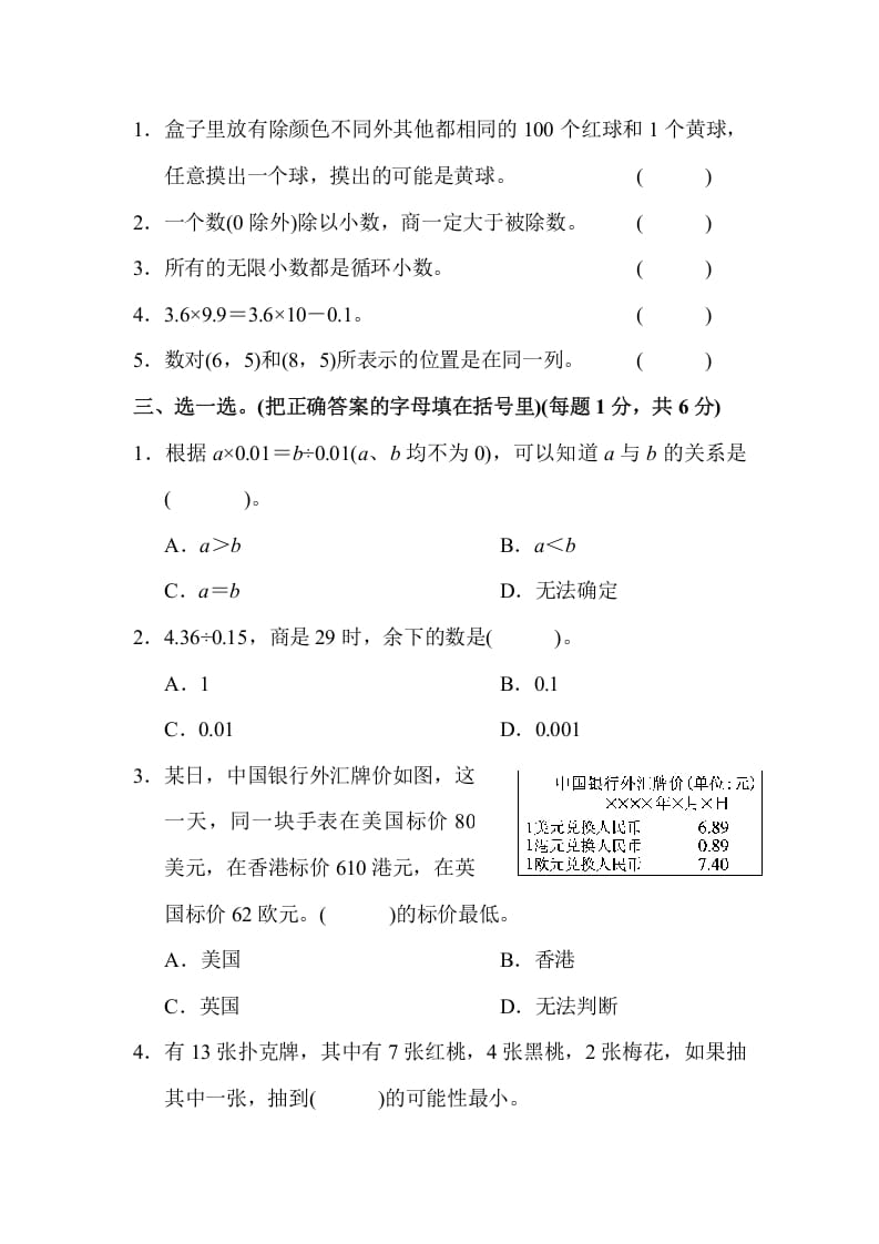 图片[2]-五年级数学上册数学期中测试卷（人教版）-墨痕题库